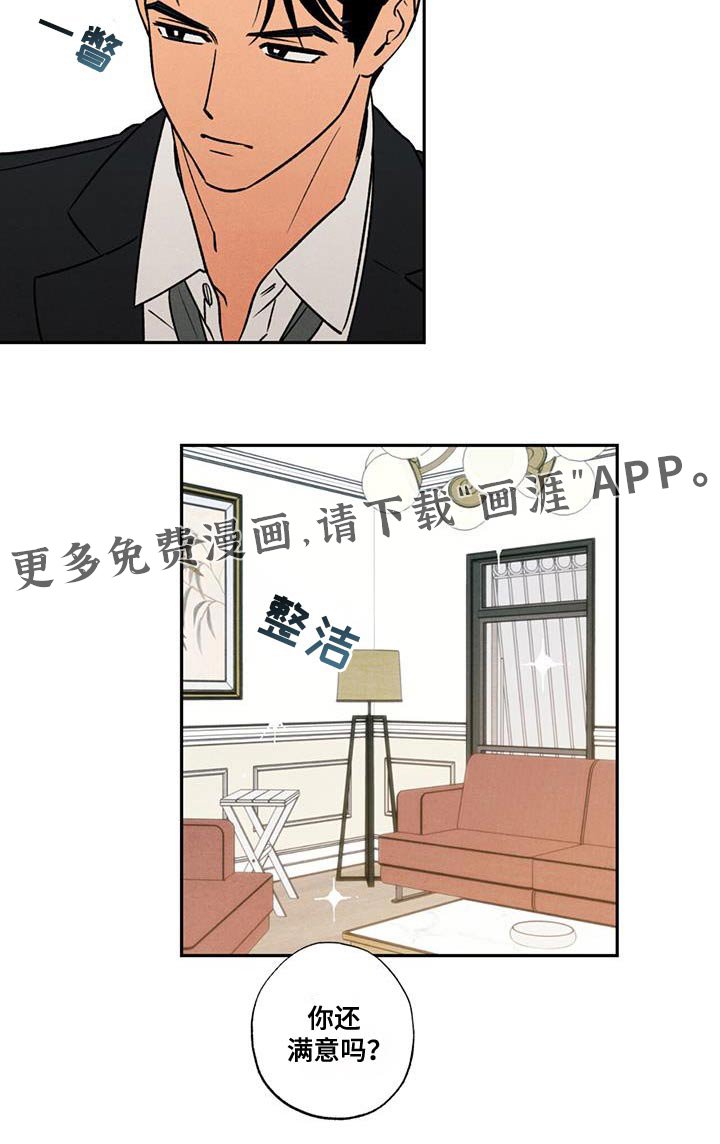第24章：满意嘛