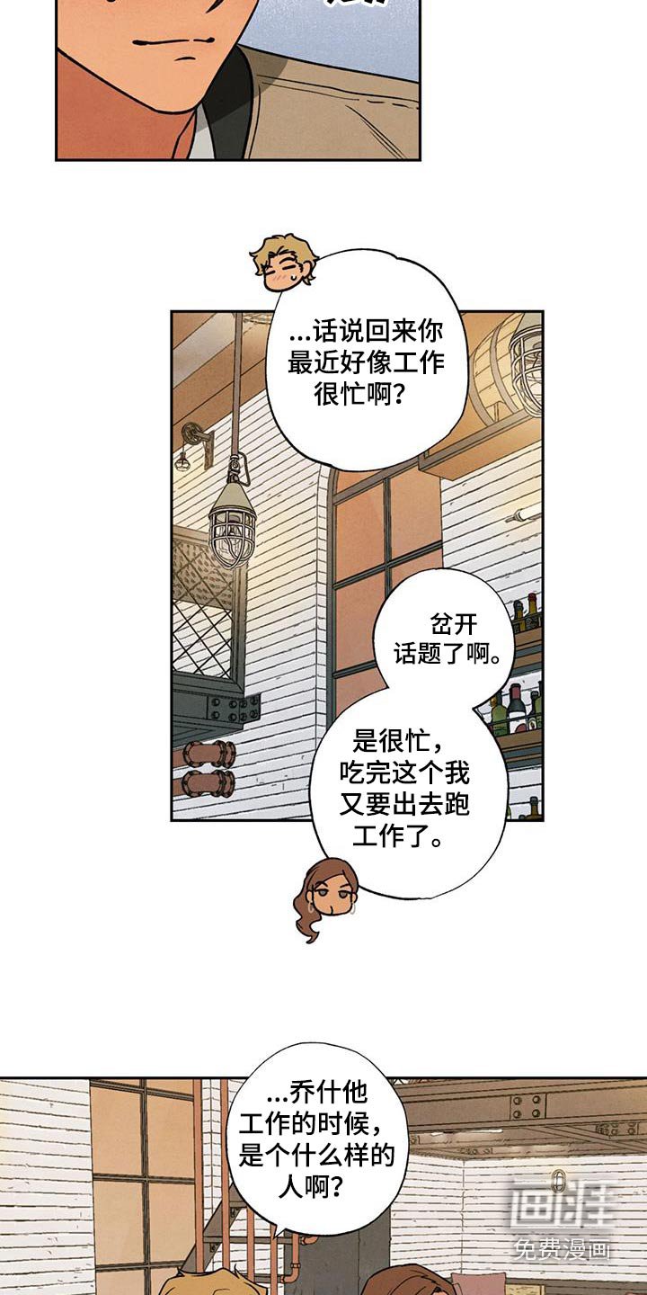 第29章：怎样的人