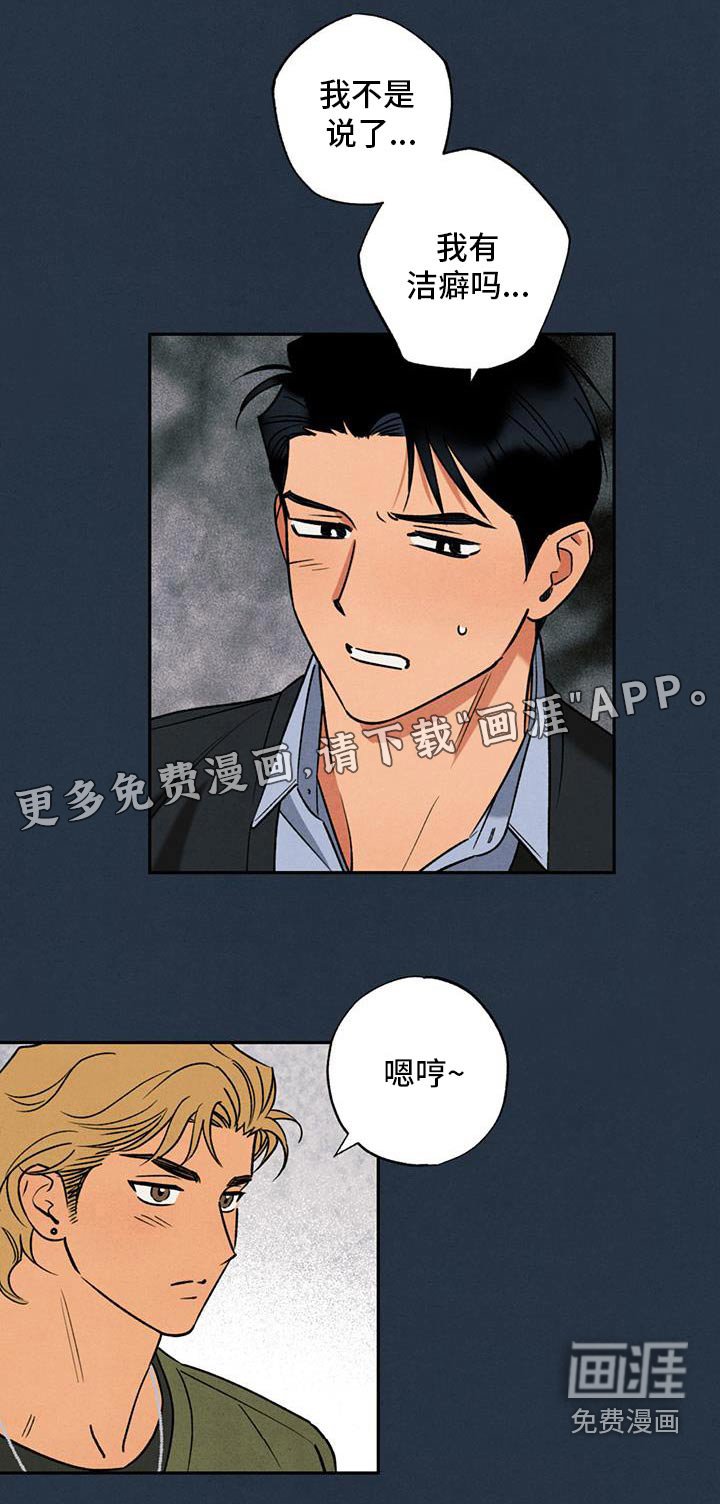 第32章：我有洁癖
