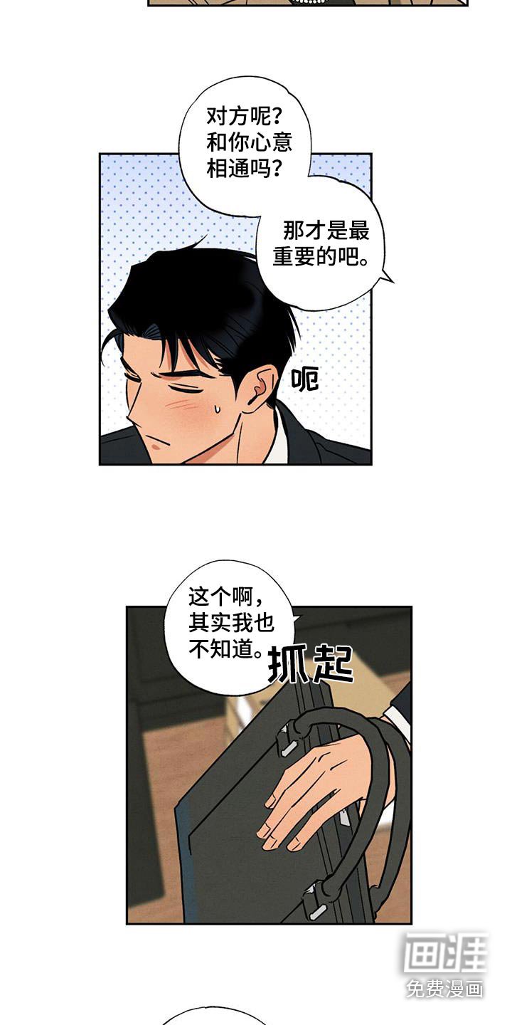第34章：心意相通