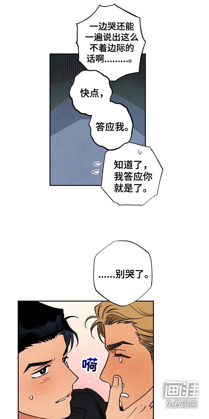 第38章：你还哭
