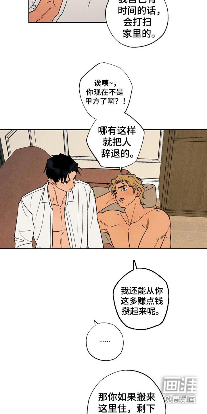 第41章：太快同居了