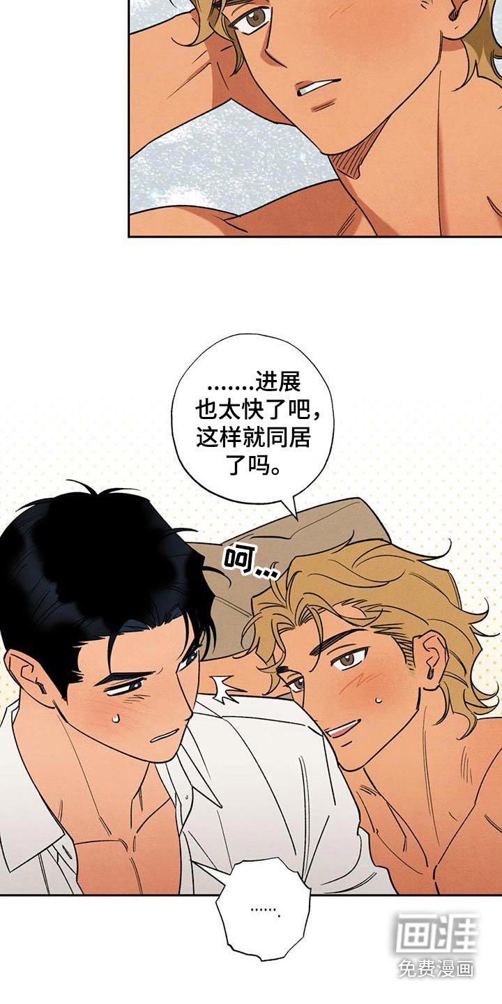 第41章：太快同居了