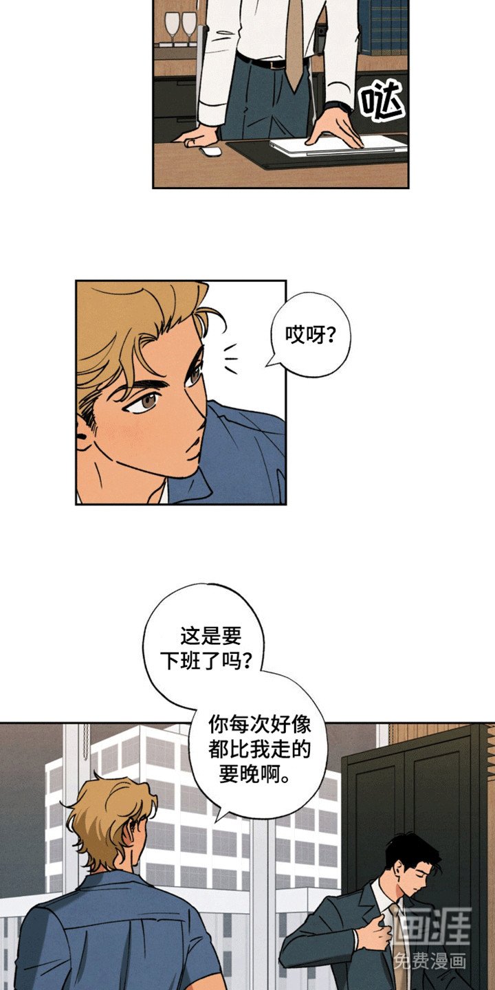 第5章：撞破