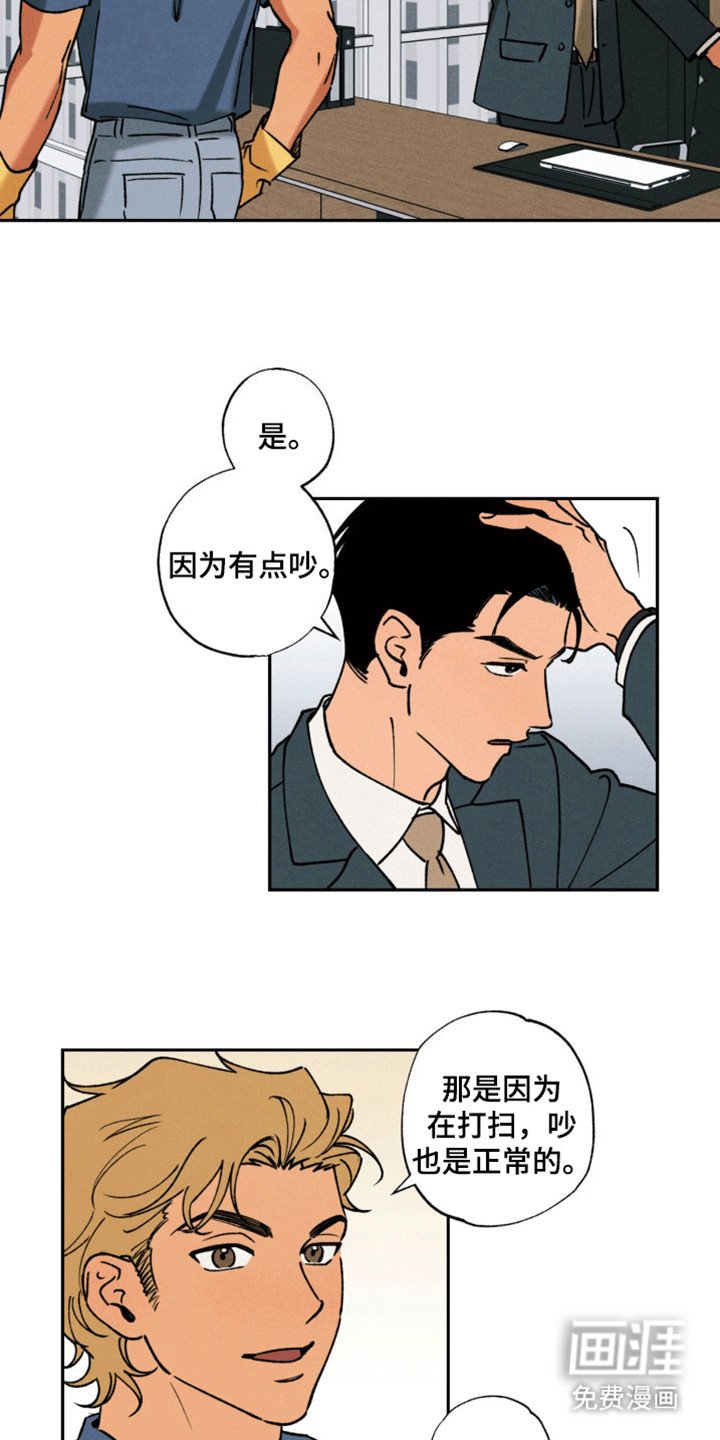 第5章：撞破