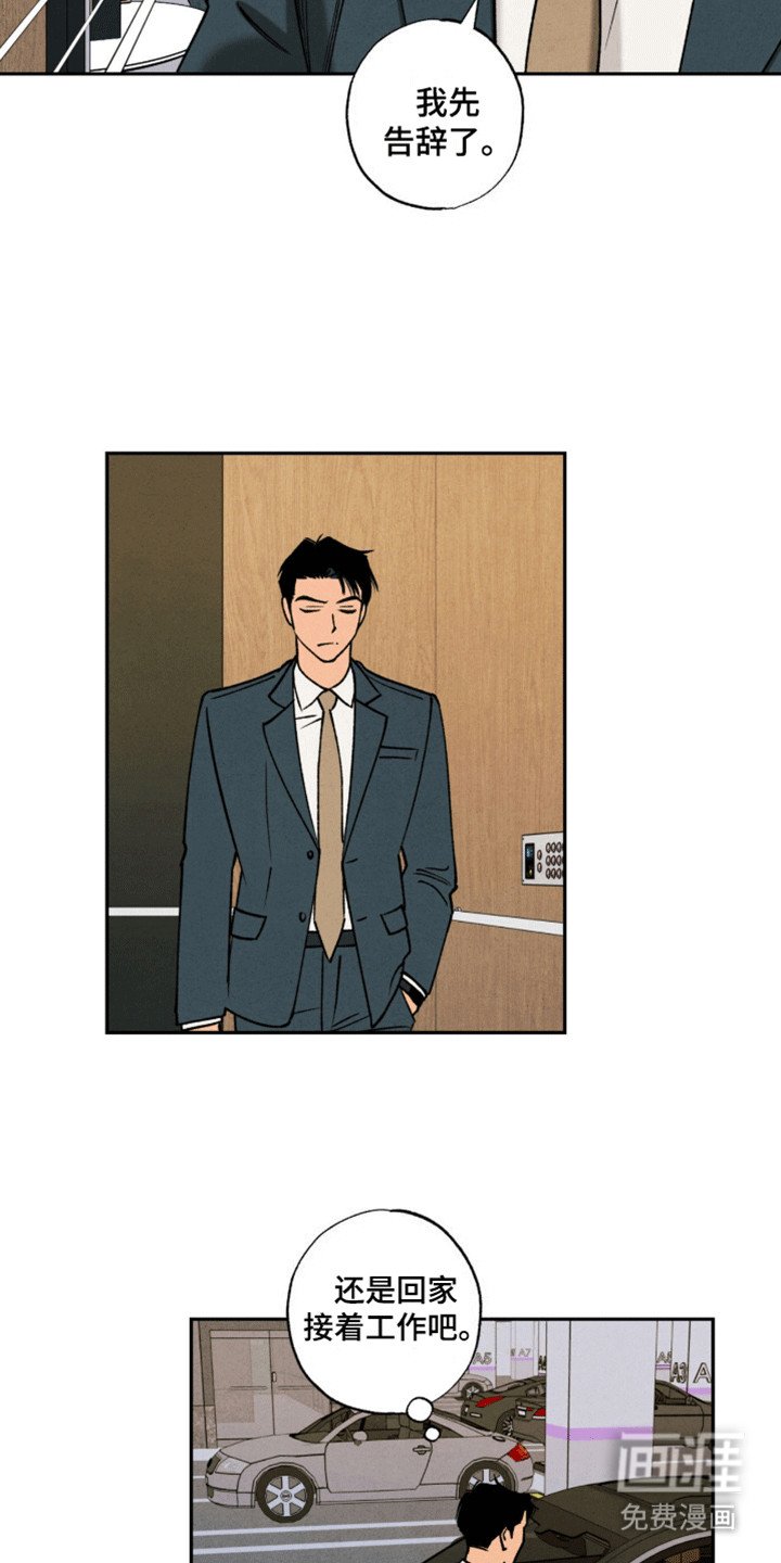 第5章：撞破