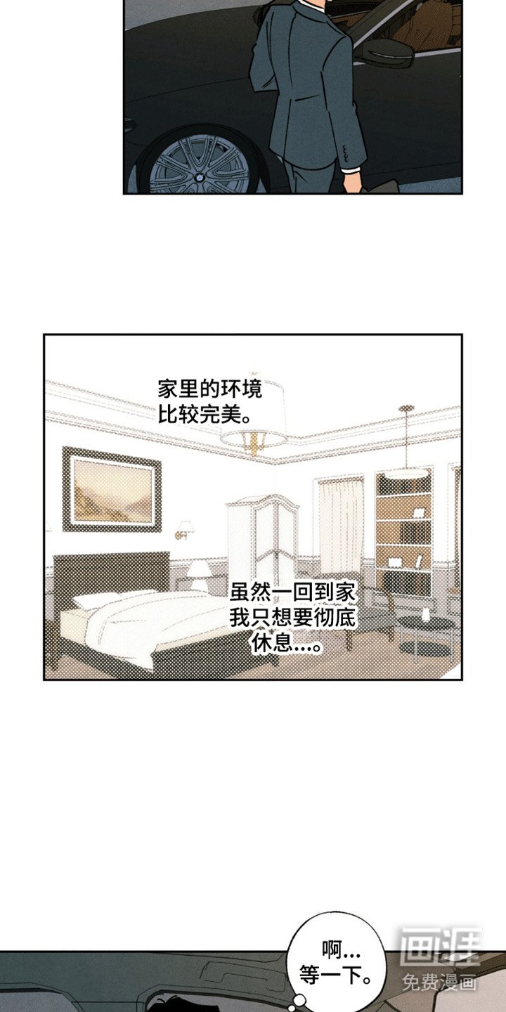 第5章：撞破