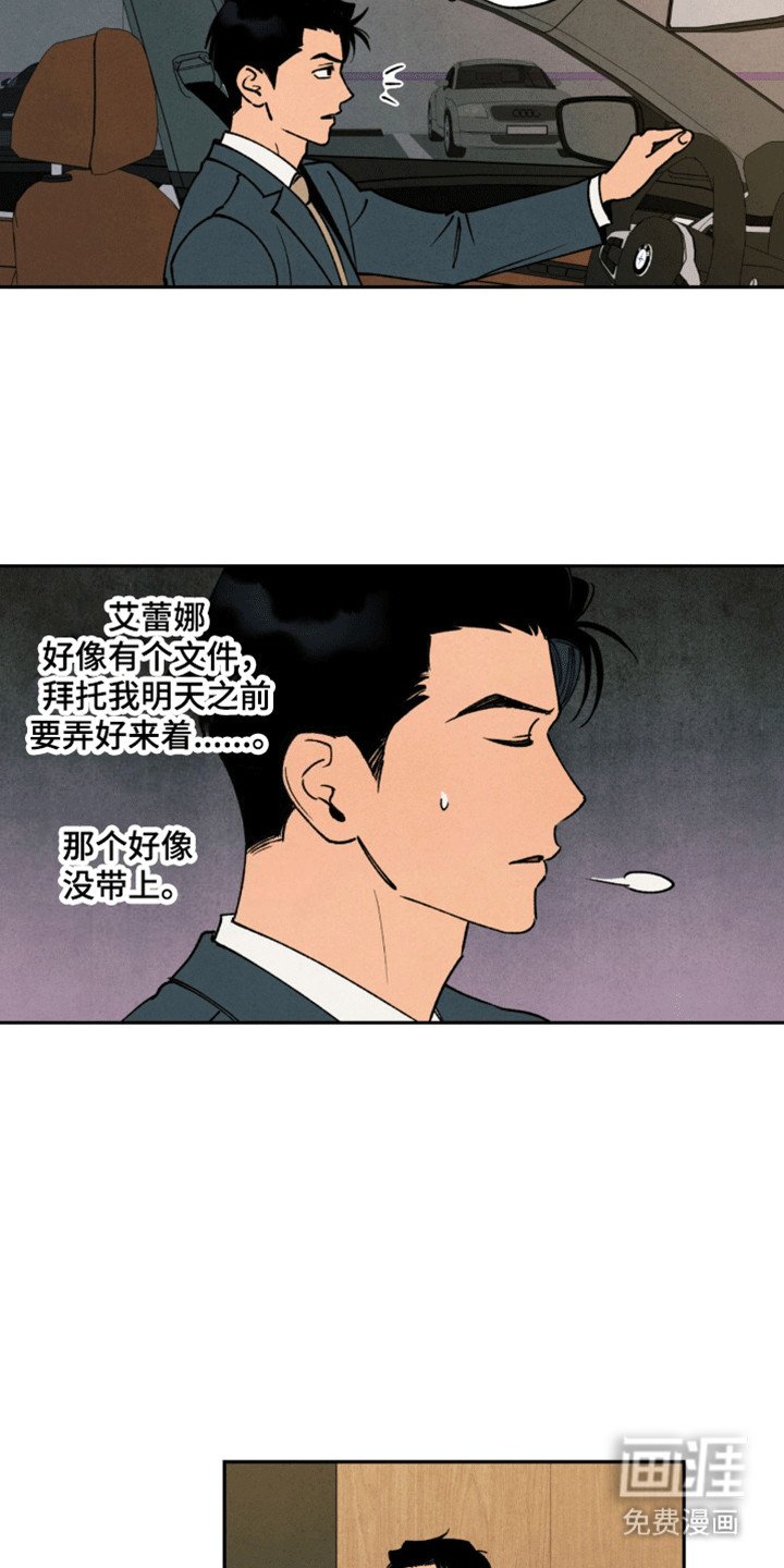 第5章：撞破