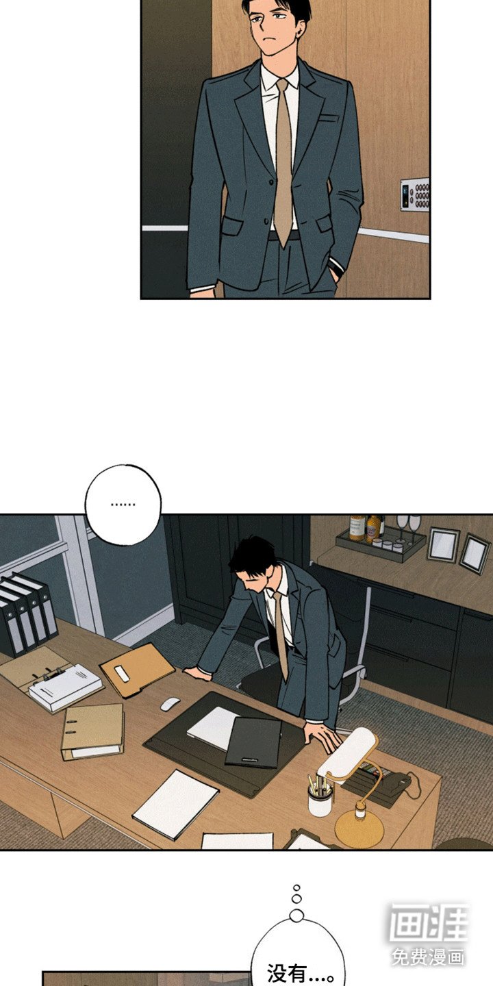 第5章：撞破