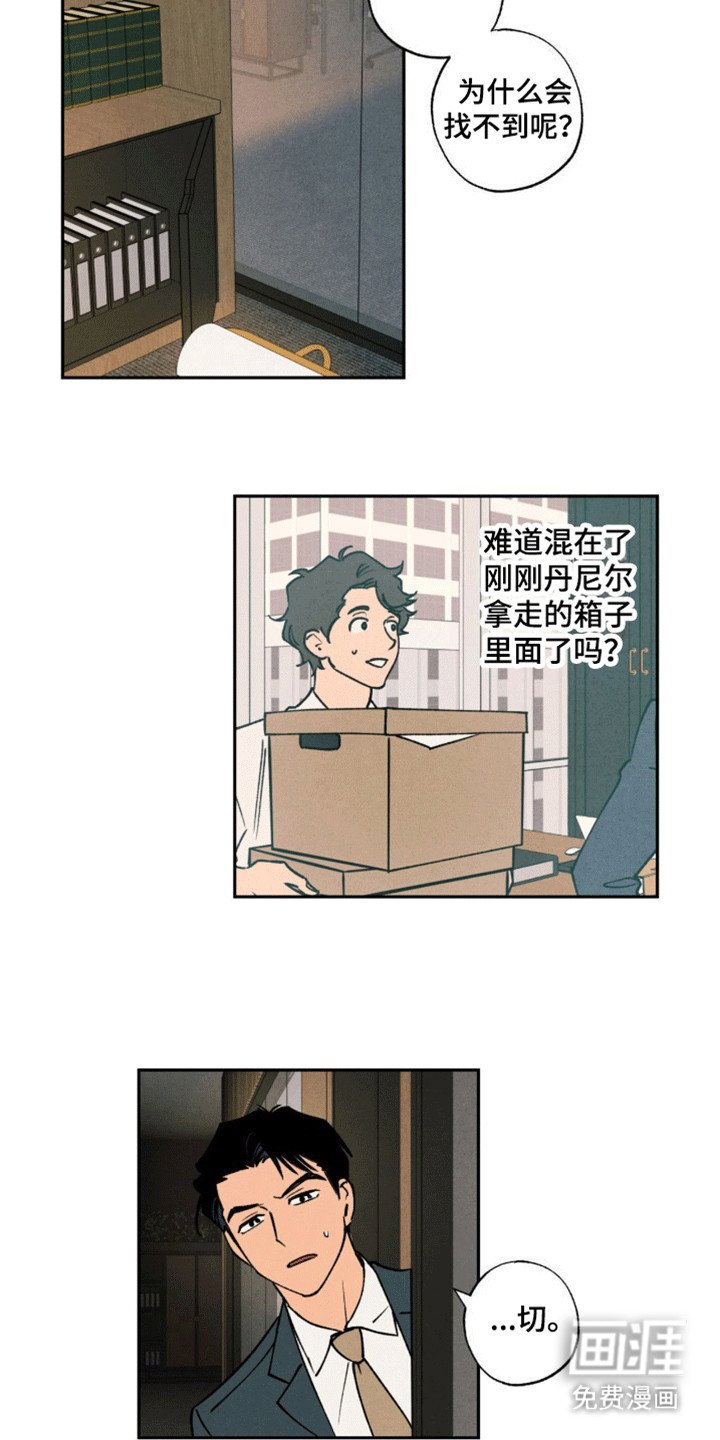 第5章：撞破