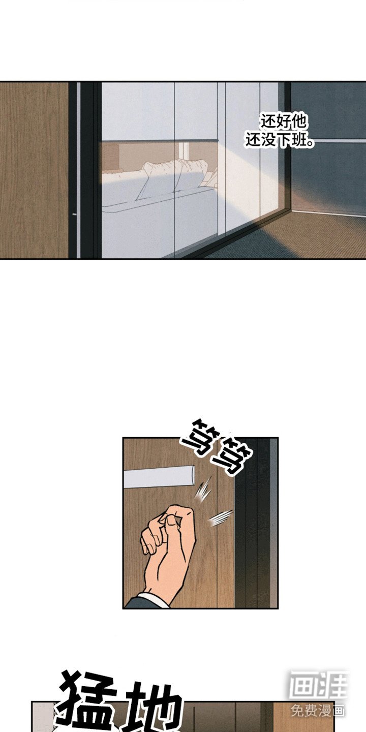 第5章：撞破