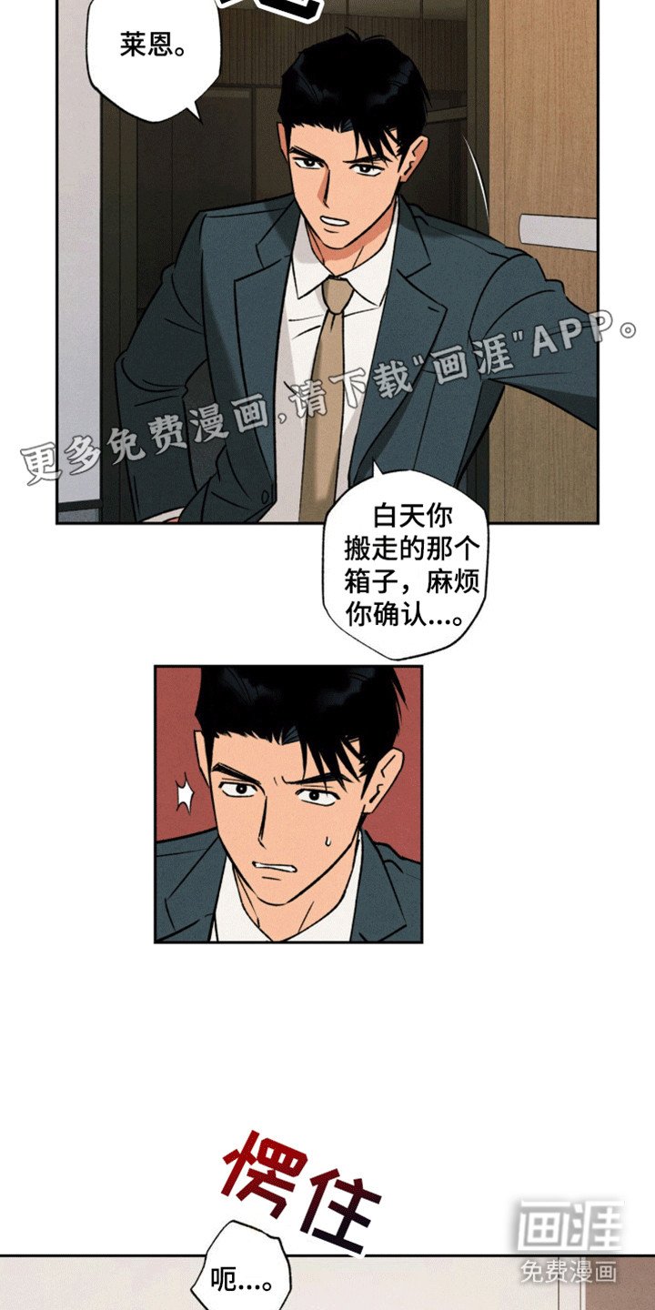 第5章：撞破
