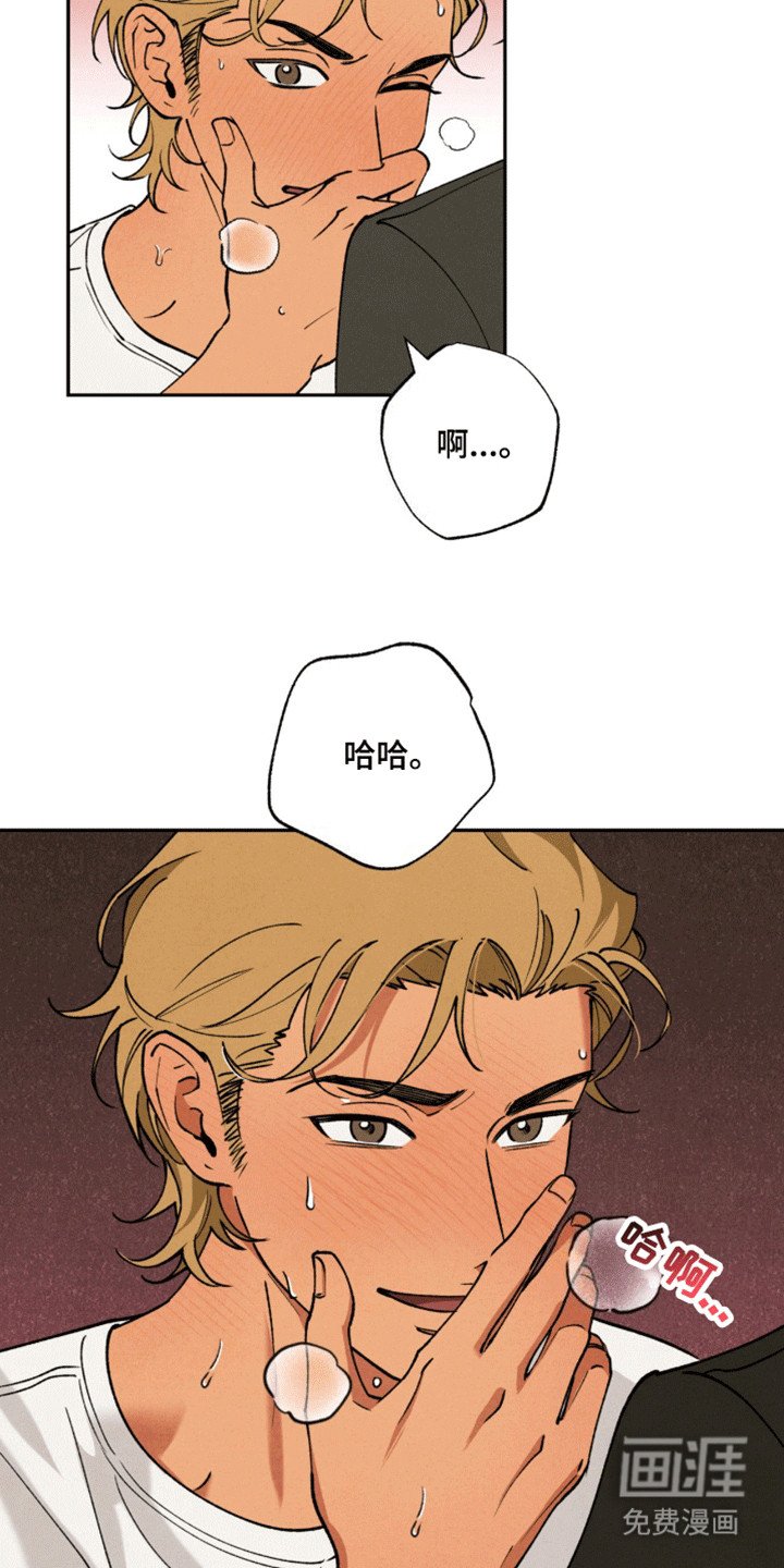 第5章：撞破