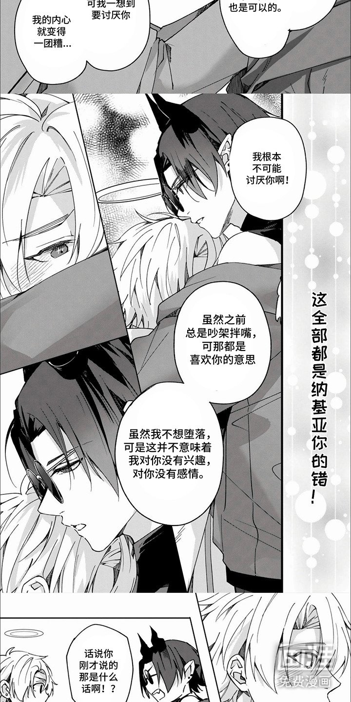 第13章：堕天使的原因