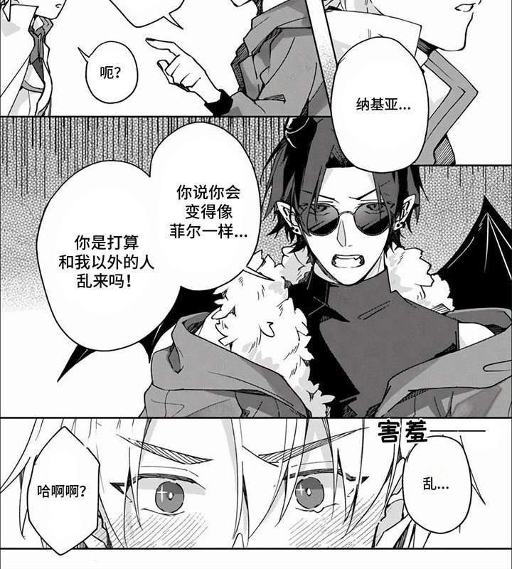 第13章：堕天使的原因