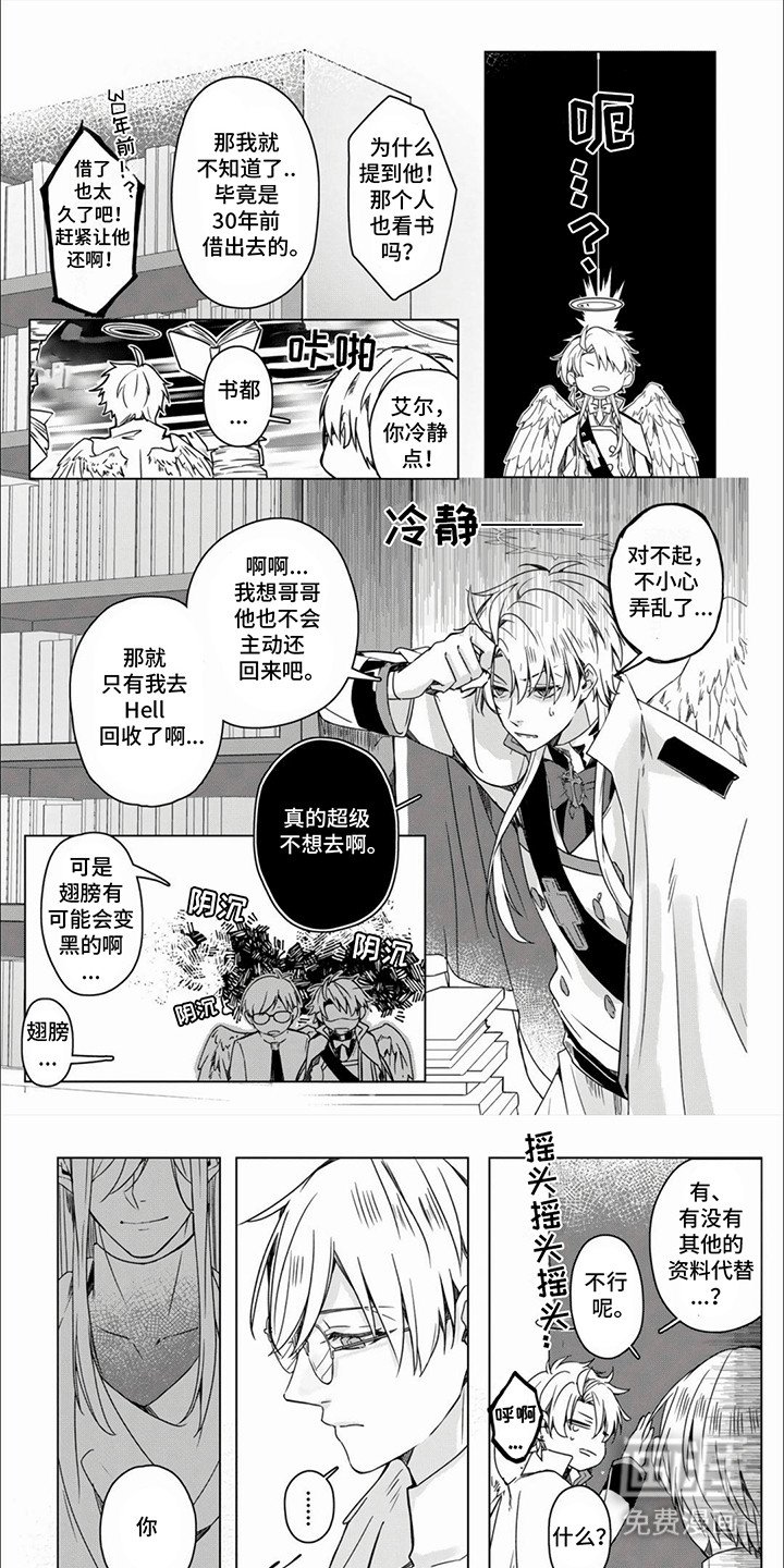 第5章：堕天使