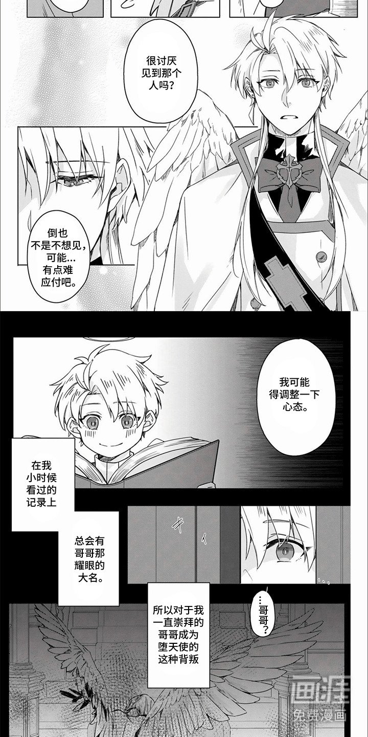 第5章：堕天使