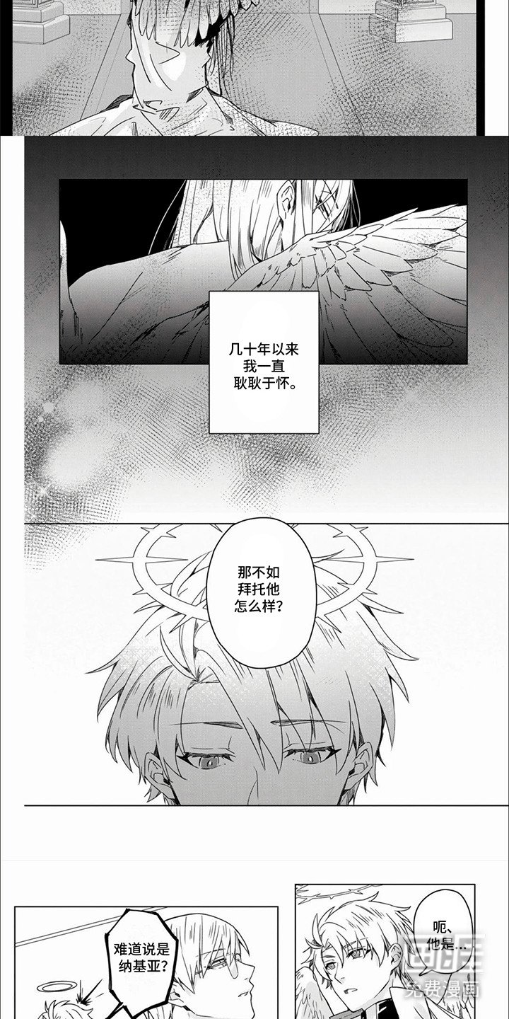 第5章：堕天使