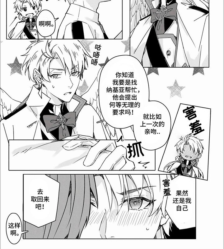 第5章：堕天使