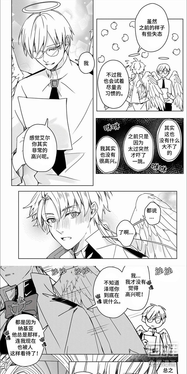 第5章：堕天使