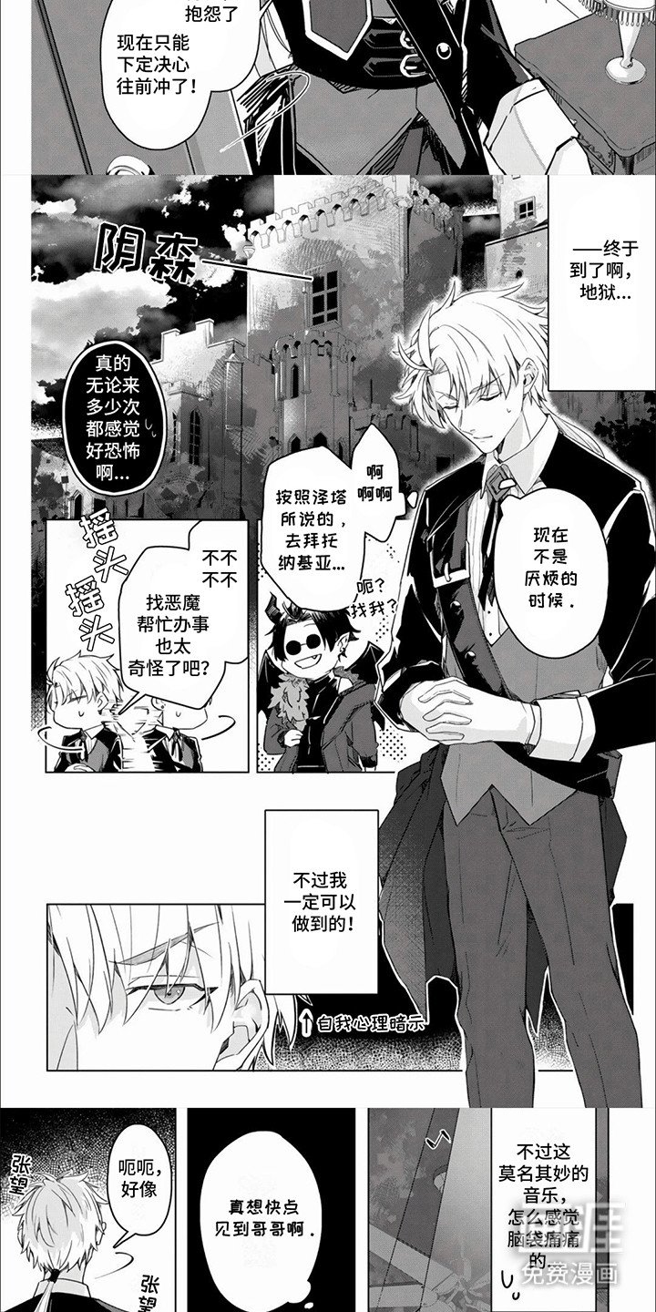 第5章：堕天使