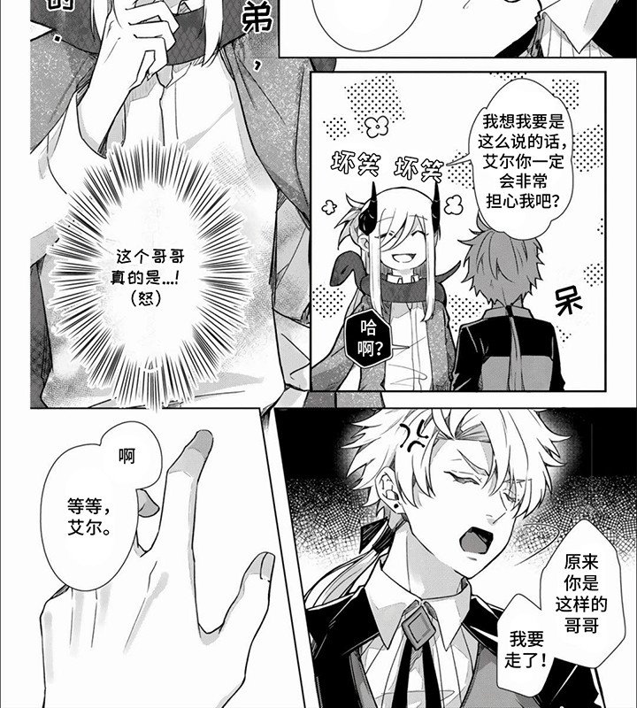 第6章：坏心眼的哥哥