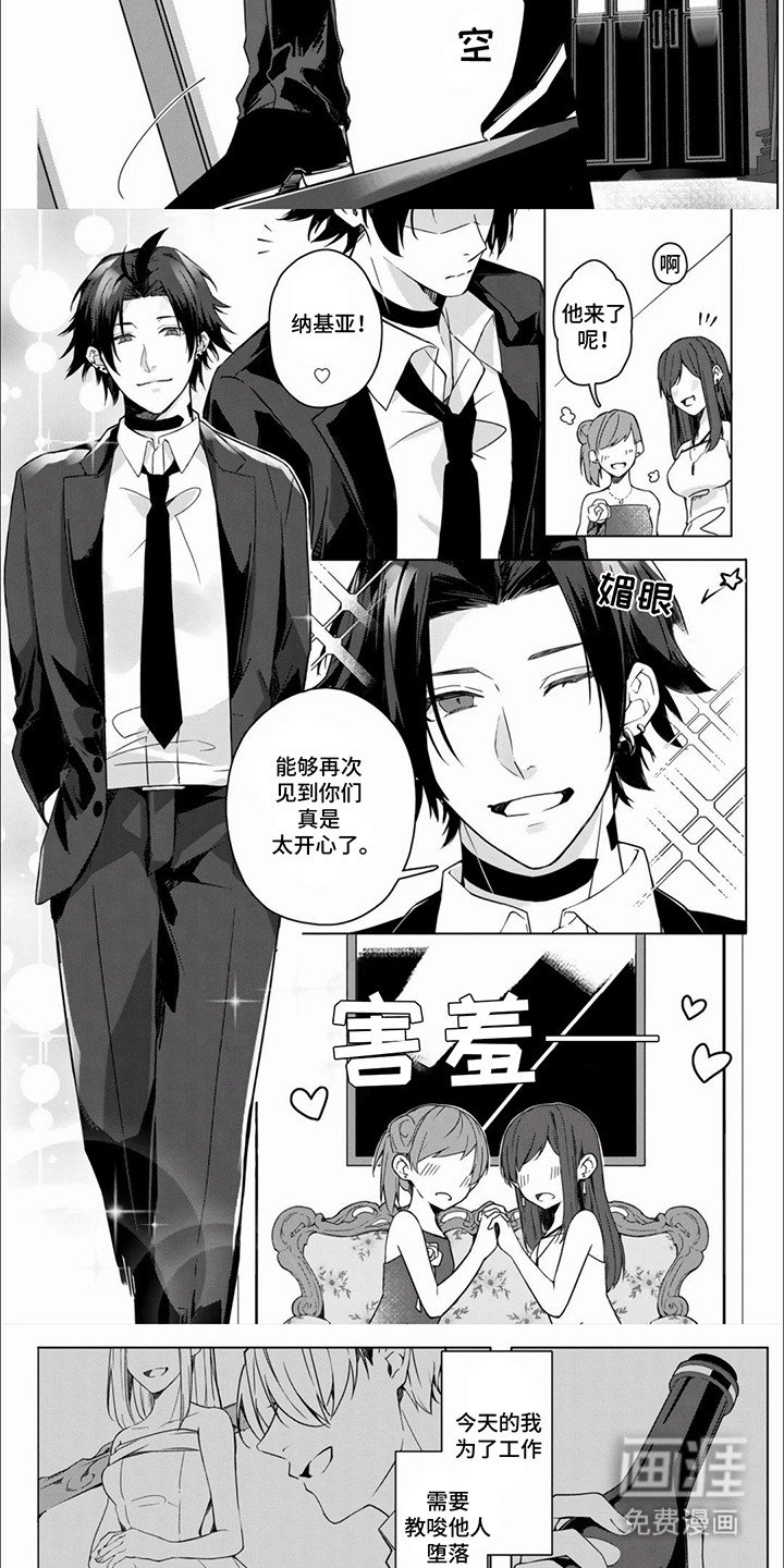 第8章：恶魔的工作