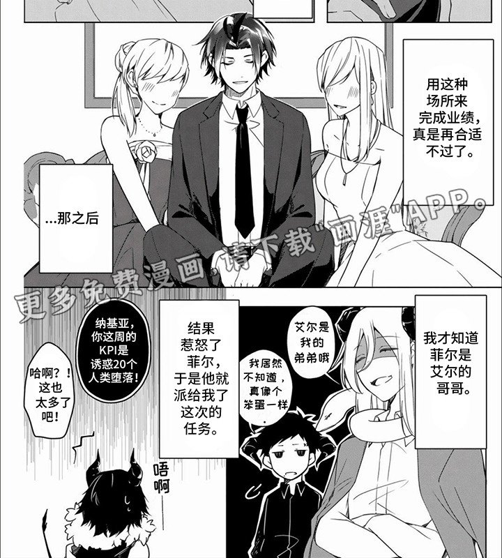 第8章：恶魔的工作