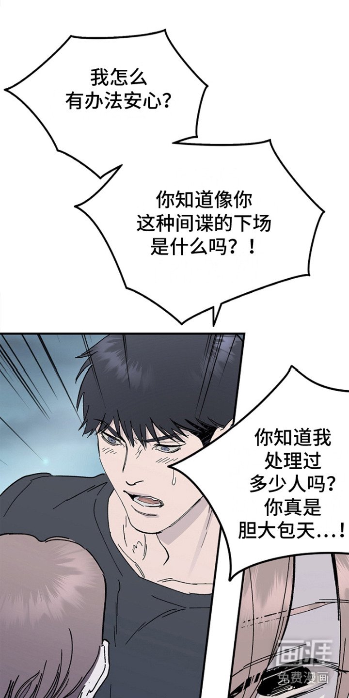 第4章：卧底