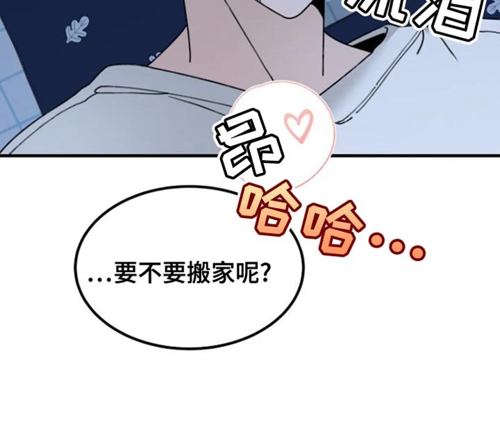 第14章：要不要搬家呢