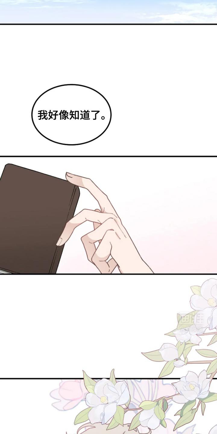 第16章：我好像知道了