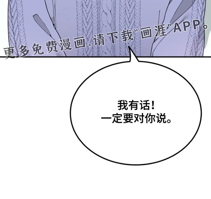 第25章：一定要对你说
