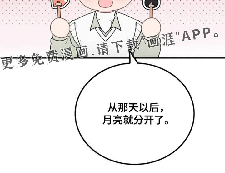 第26章：分开的原因