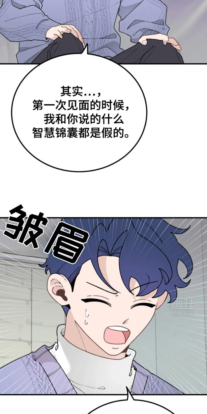 第28章：撒谎精