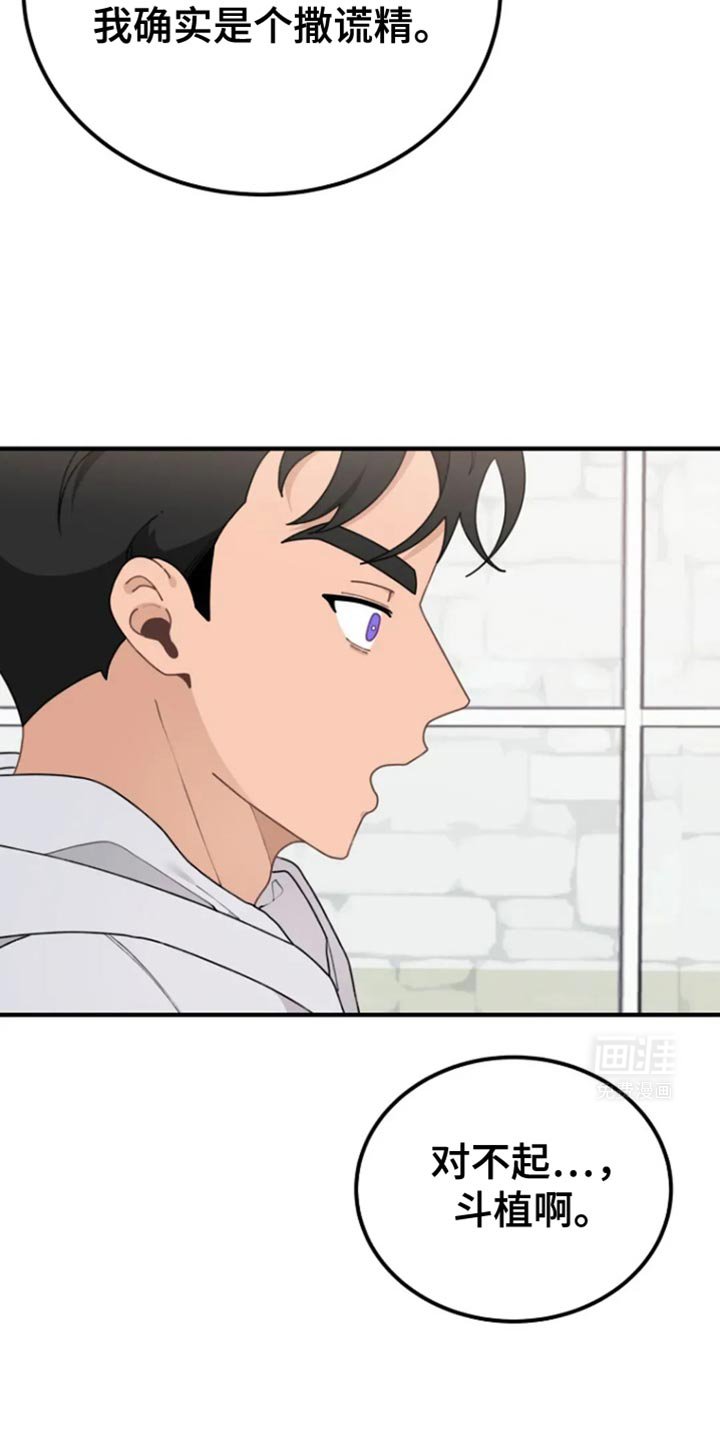 第28章：撒谎精