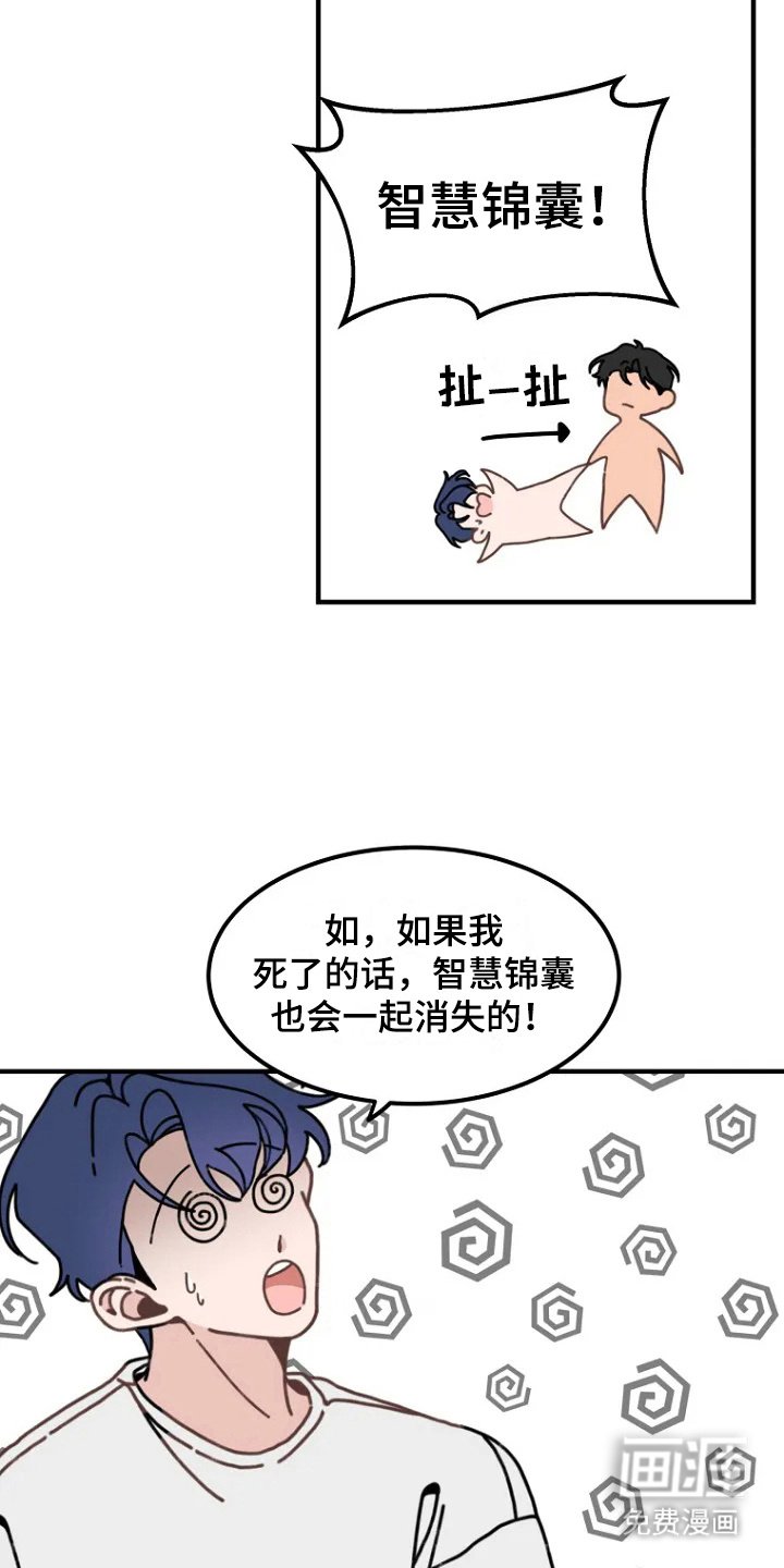第3章：智慧锦囊