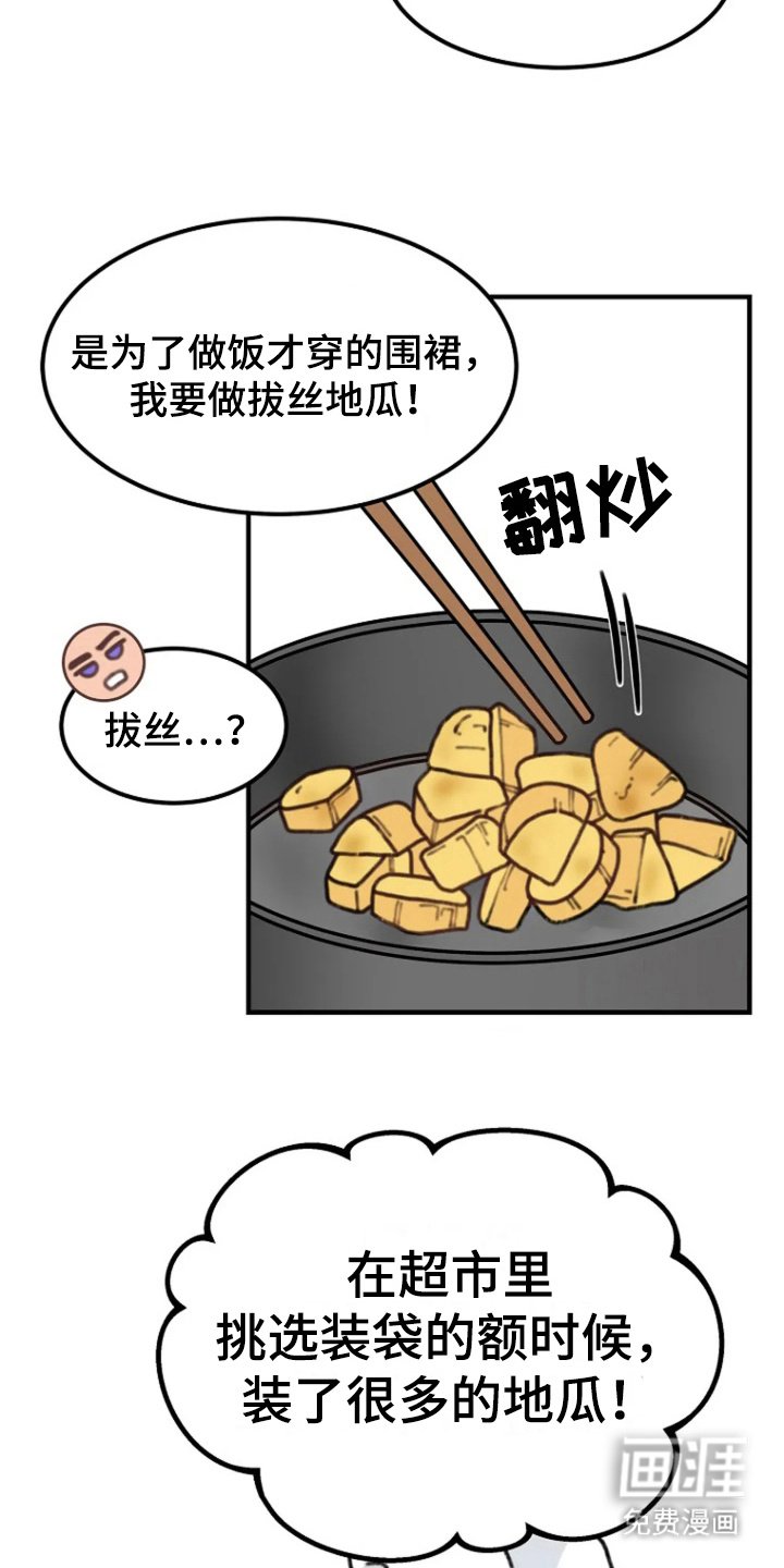 第6章：拔丝地瓜