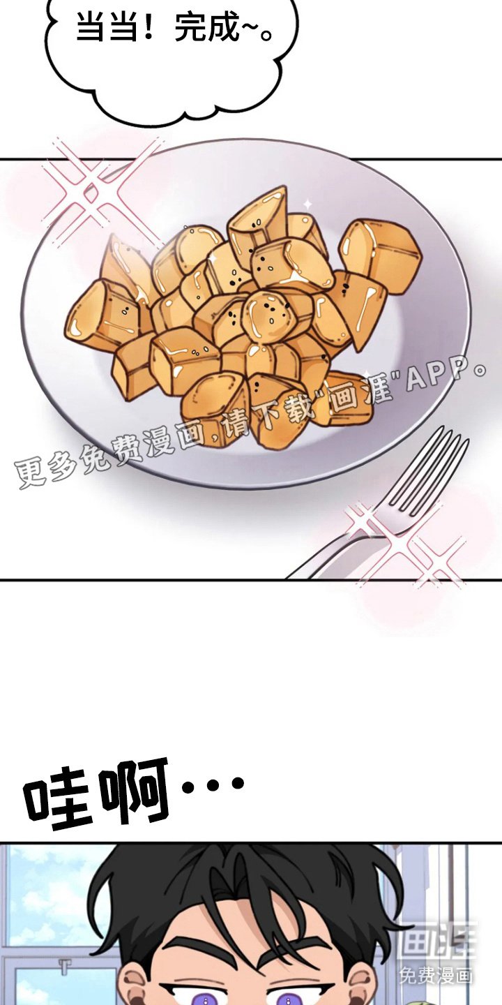 第6章：拔丝地瓜
