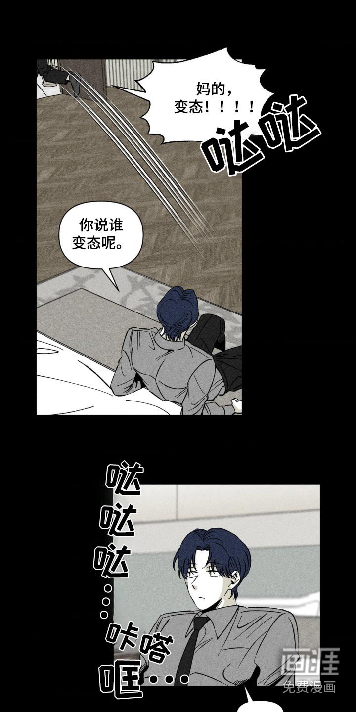 第16章：大骂