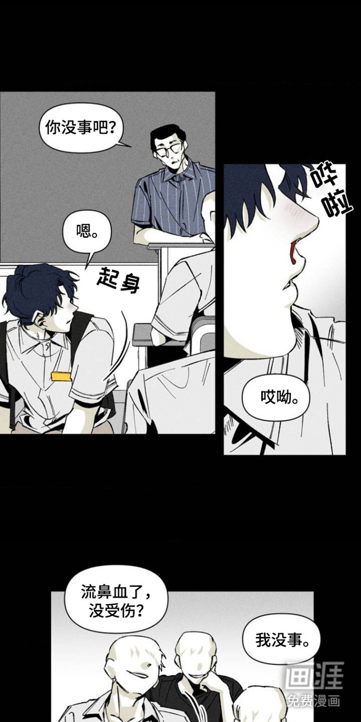 第2章：被欺负