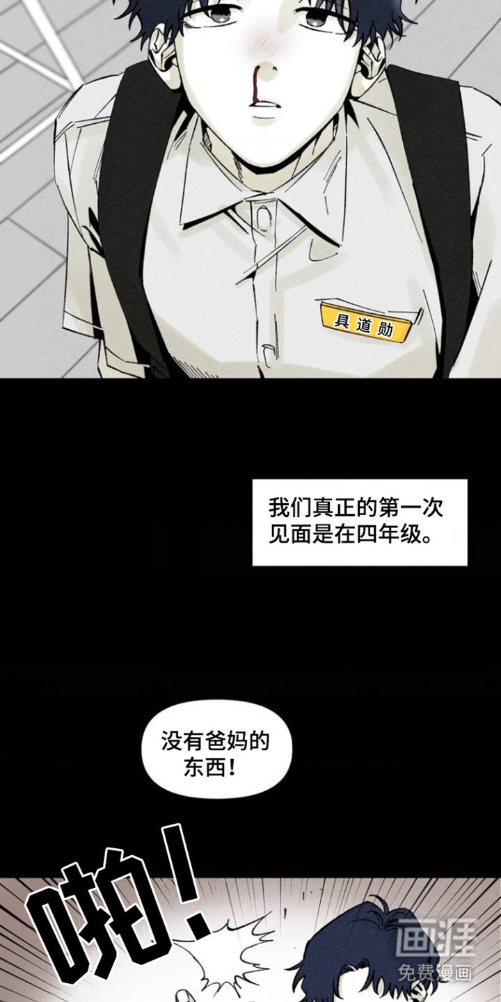 第2章：被欺负