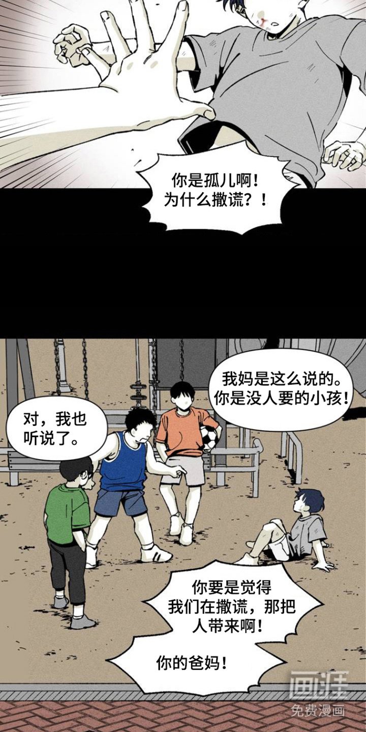 第2章：被欺负