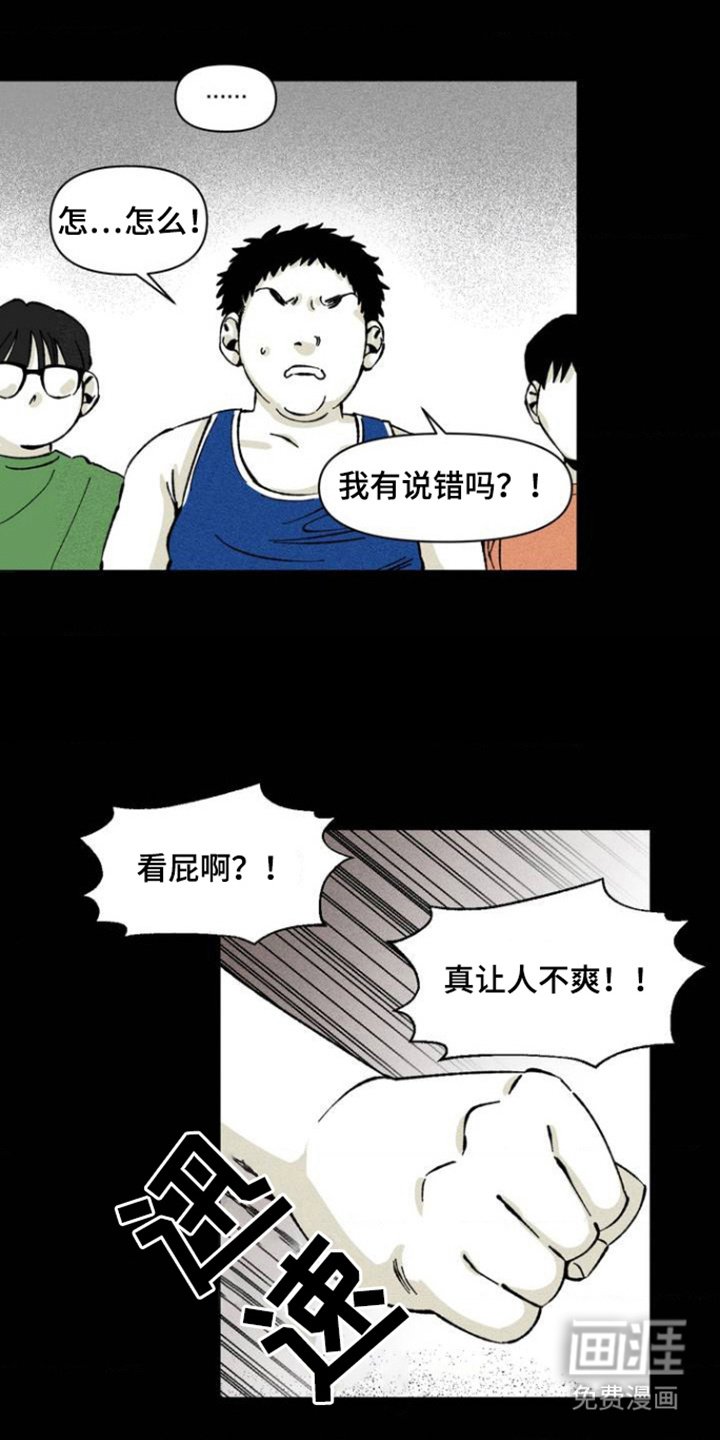 第2章：被欺负
