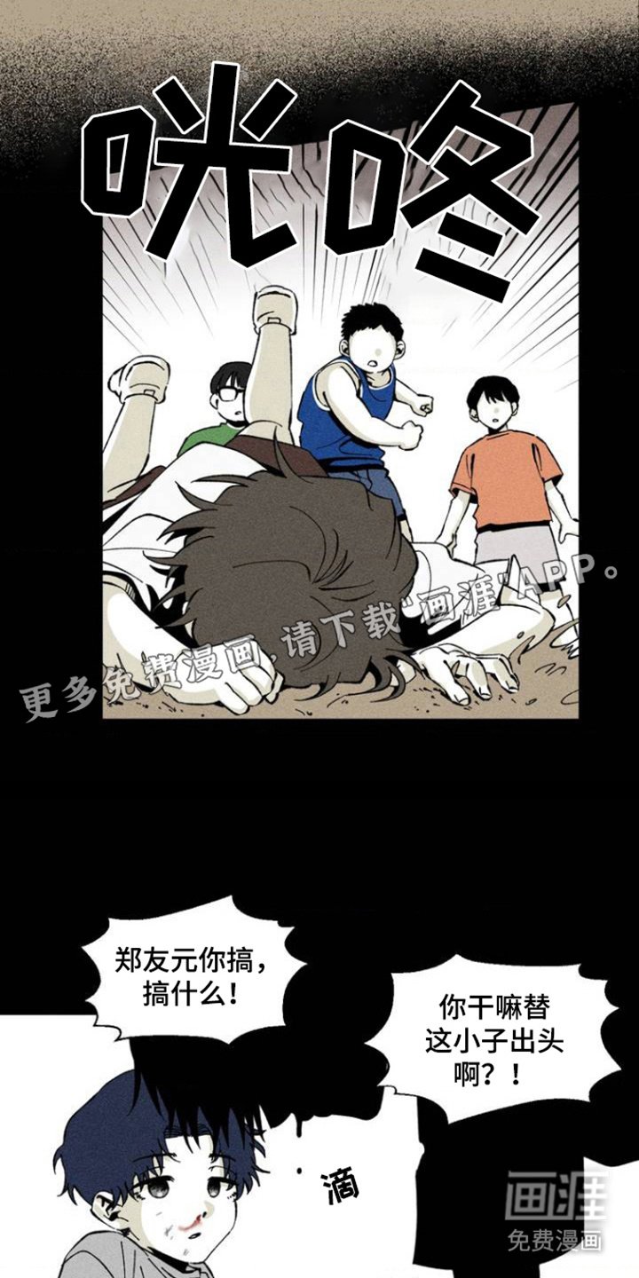 第2章：被欺负