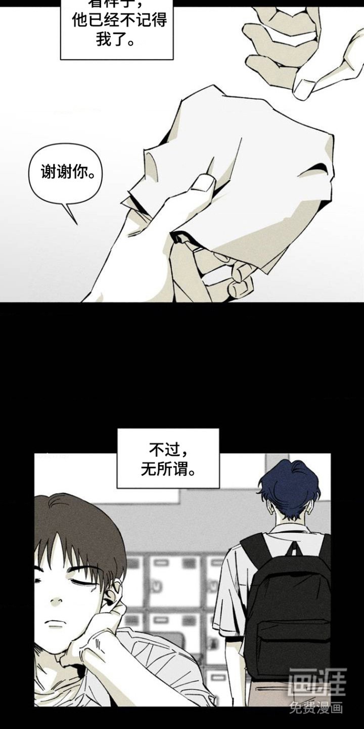 第2章：被欺负