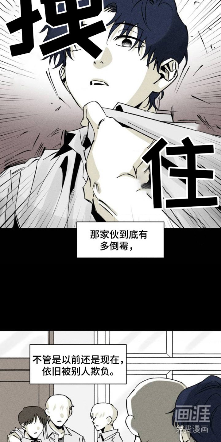 第2章：被欺负