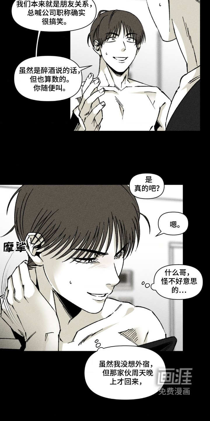 第34章：摔倒