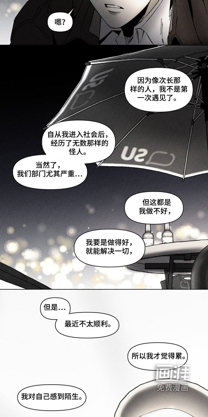 第40章：好奇