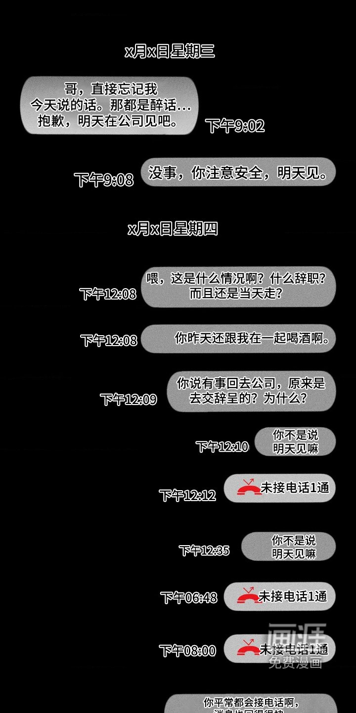 第43章：没有回应