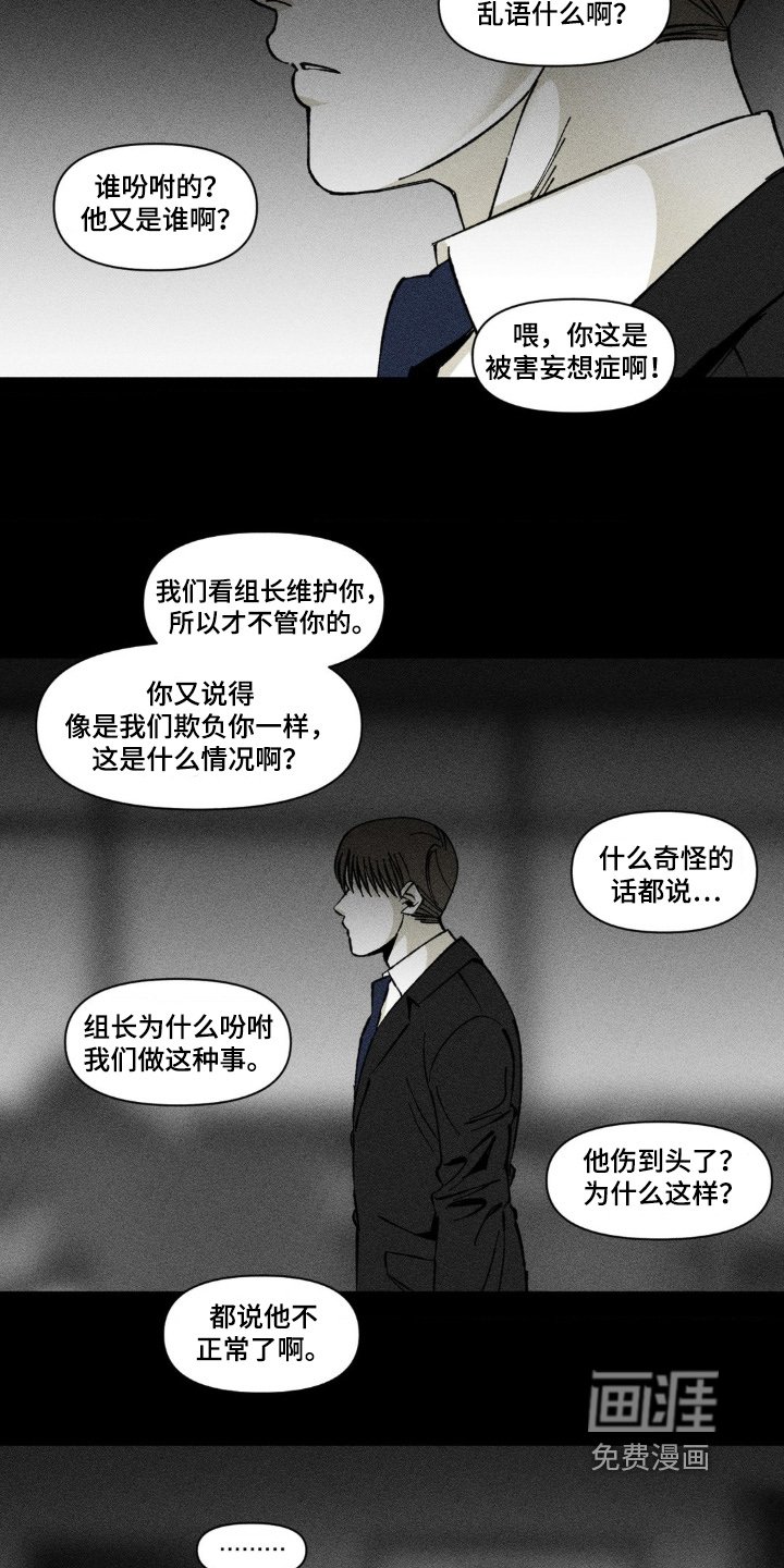 第48章：胡言乱语